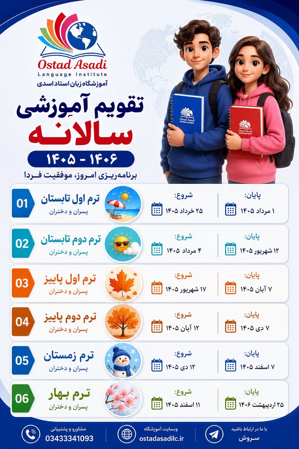تقویم آموزشی